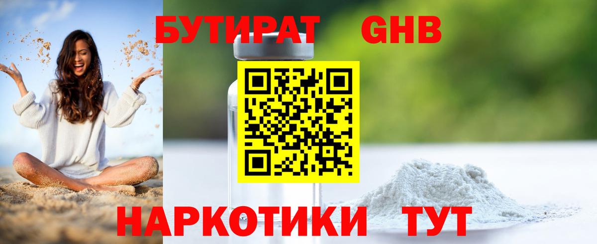 БУТИРАТ 1.4BDO Малгобек