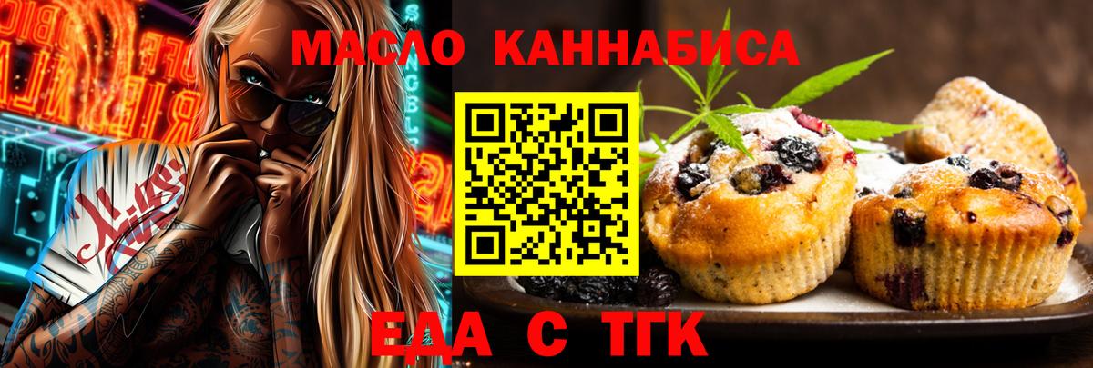 Печенье с ТГК марихуана  Вход с VPN  Малгобек 