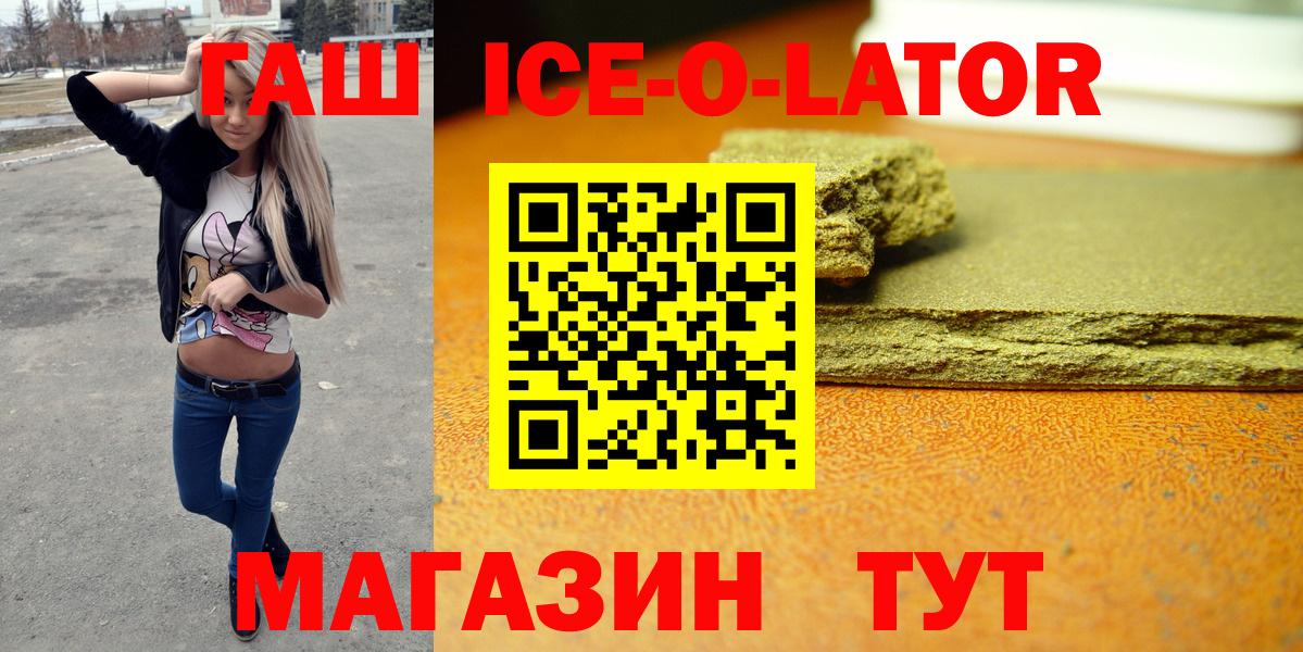 ГАШ ice o lator Малгобек