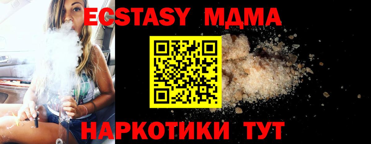 MDMA crystal  Вход с VPN  Малгобек  MDMA кристаллы 
